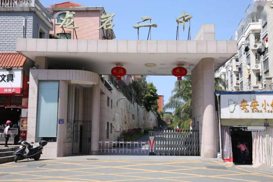 龙岩市新罗区南城横山路6号龙岩初级中学地址:龙岩市中城西宫巷17号