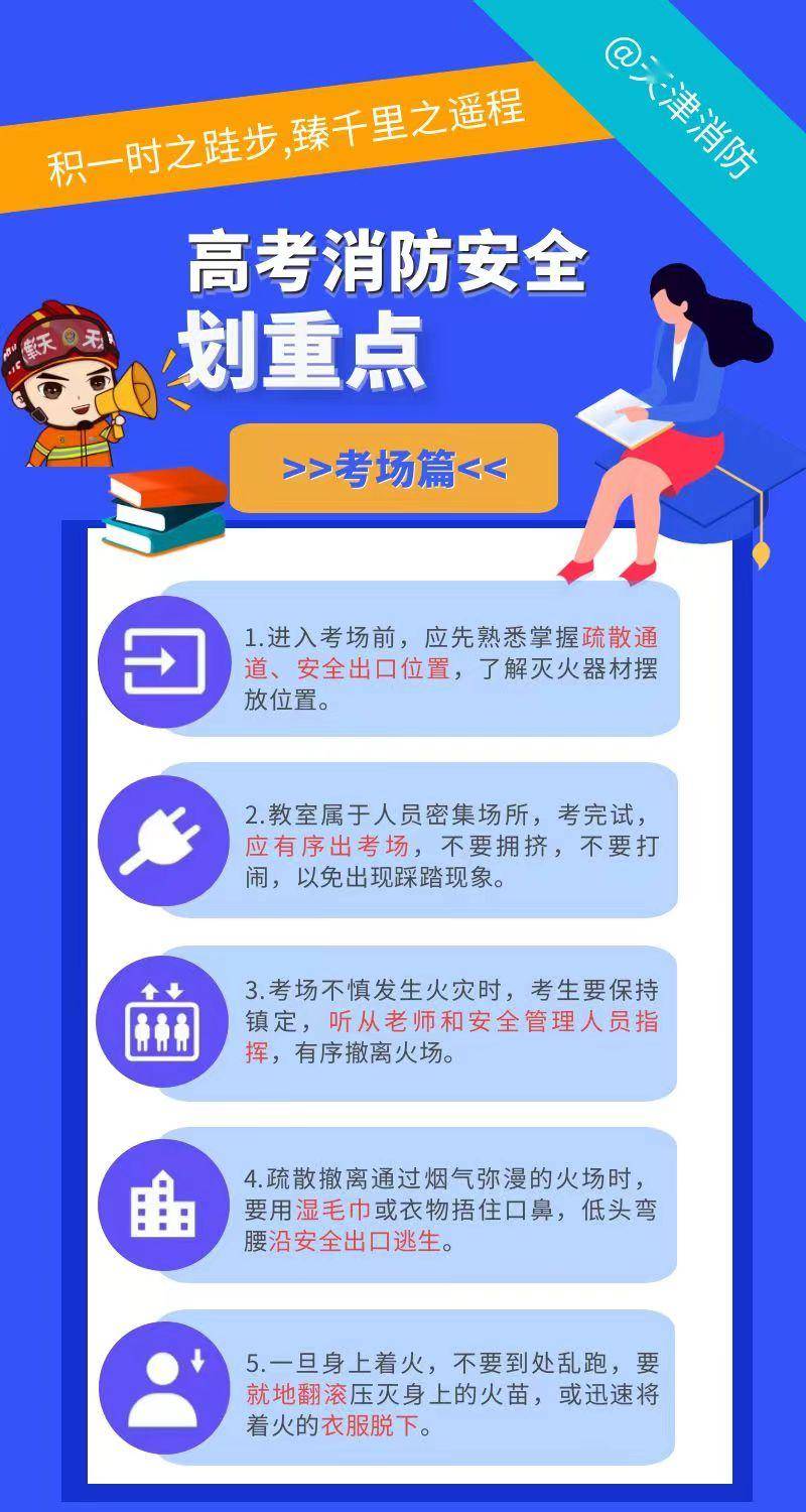 注意明日高考需要注意这些