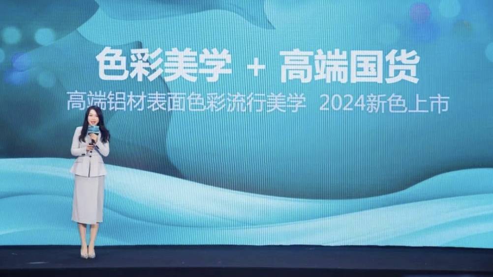 活动现场,广东高登铝业集团执行总裁李婧提到,今年的铝型材流行色具体