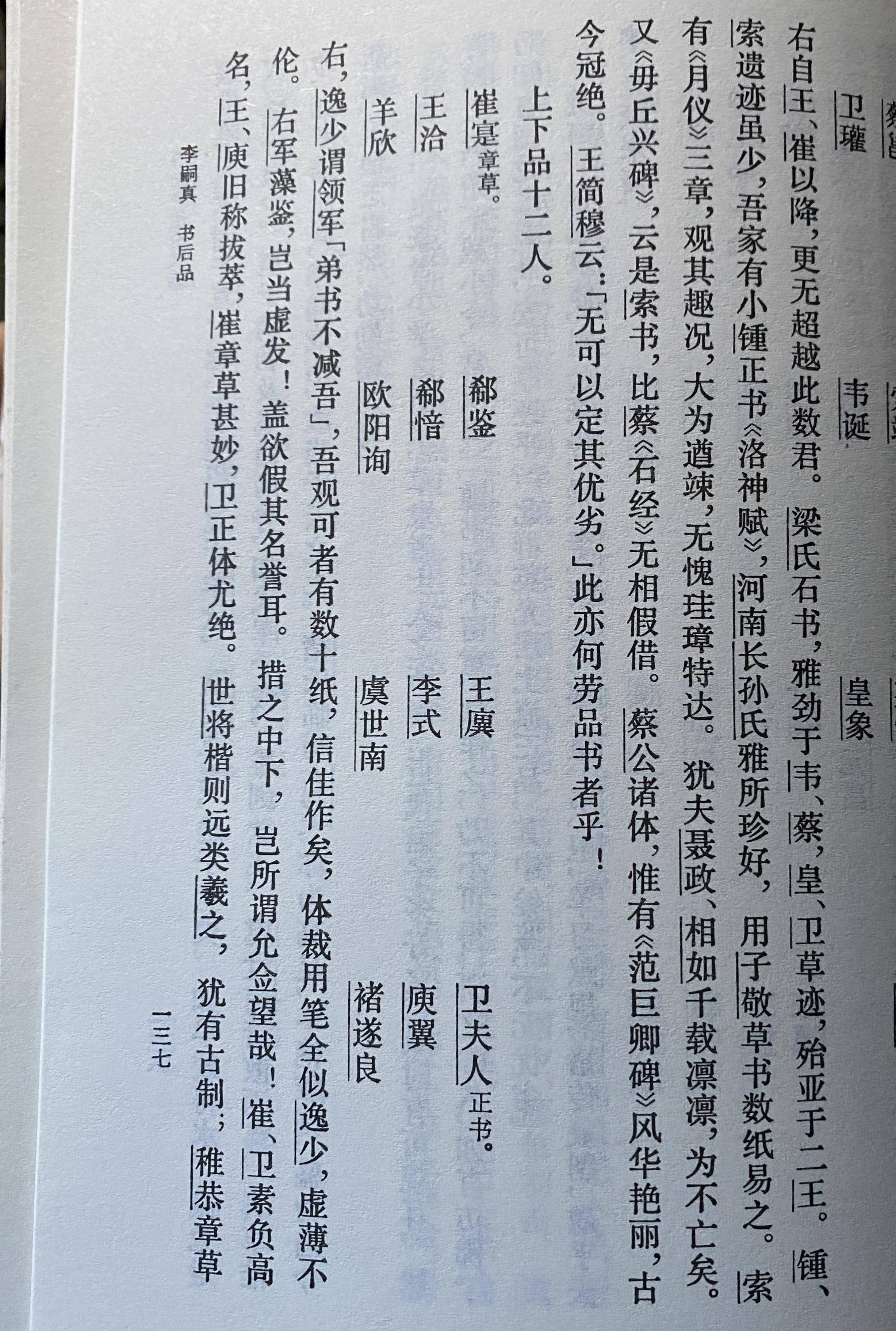 中国书法史孙过庭的书谱和李嗣真书品后