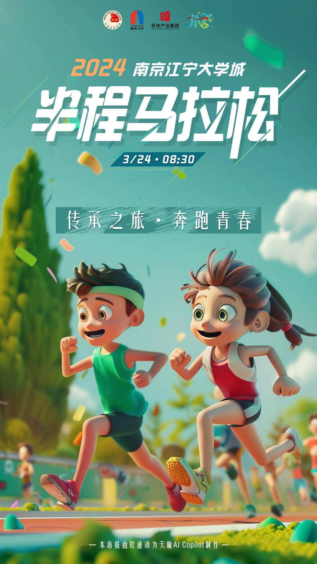 2024南京江宁大学城半程马拉松官方配速员公布想pb跟紧他们