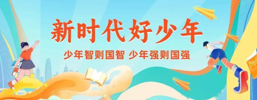 2024年温州市"新时代好少年"人员名单及拟推荐省级"新时代好少年"候选