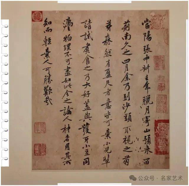 【名品赏析】《宋四家墨迹》台北故宫博物院藏