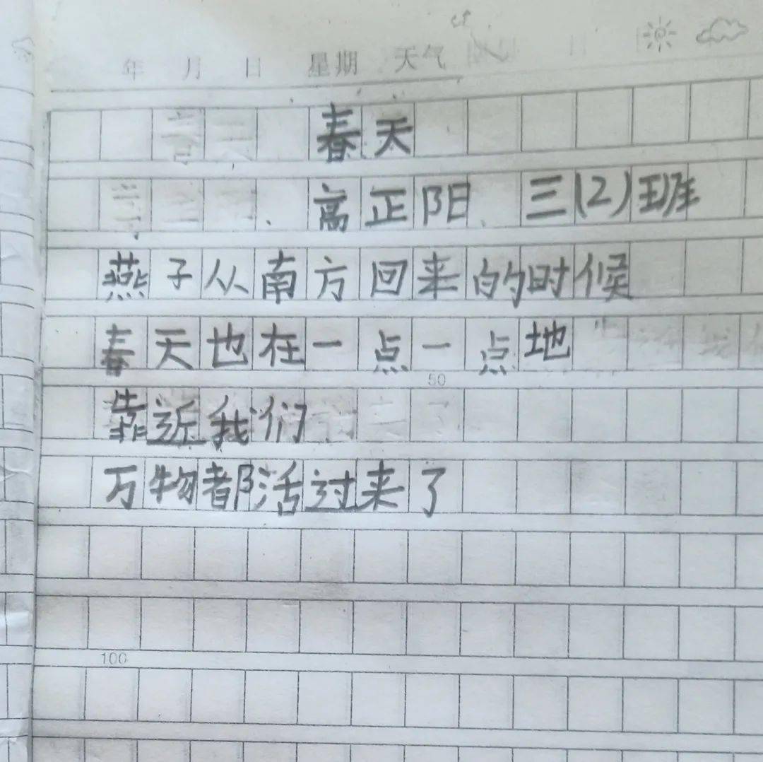 诗歌 春天30字图片