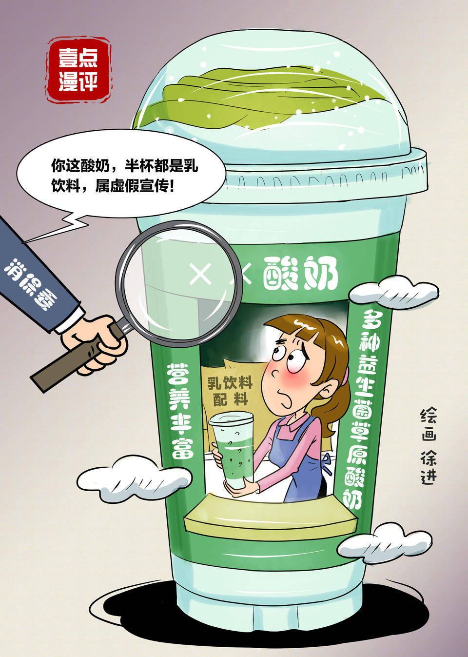 壹点漫评 一周两饮品被消保委点名：宣传少点套路多点真诚 品牌 酸奶 上海消保委