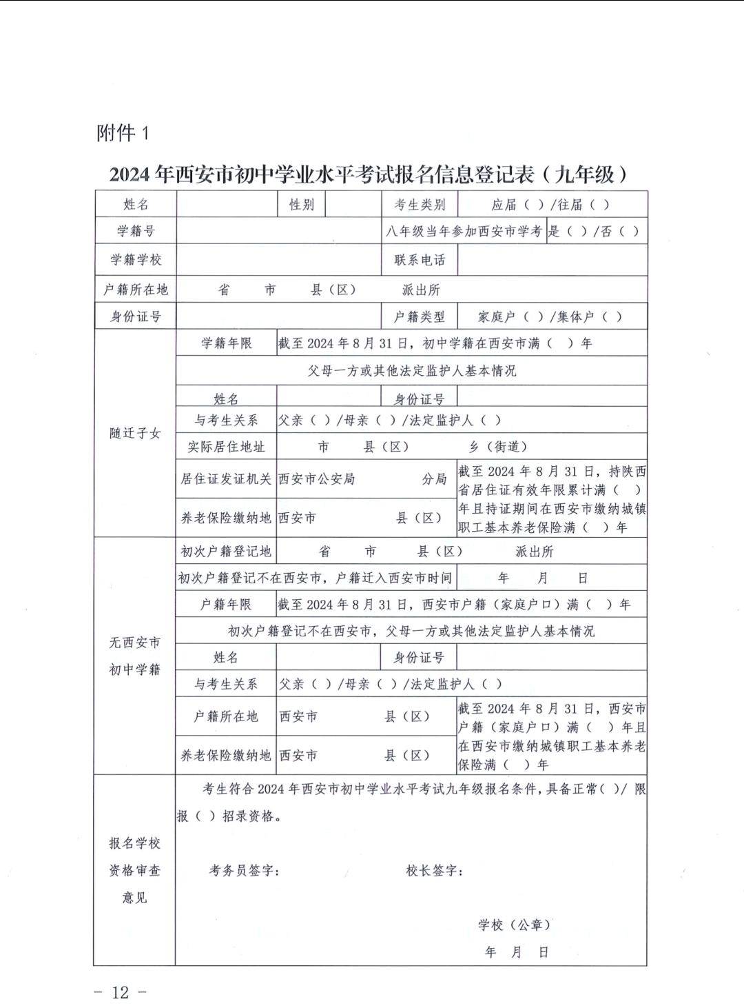 陕西中考报名流程图解图片