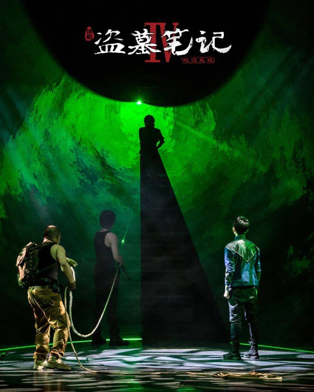 我们熟悉的「盗墓天团」回来了!_吴邪_笔记_演出