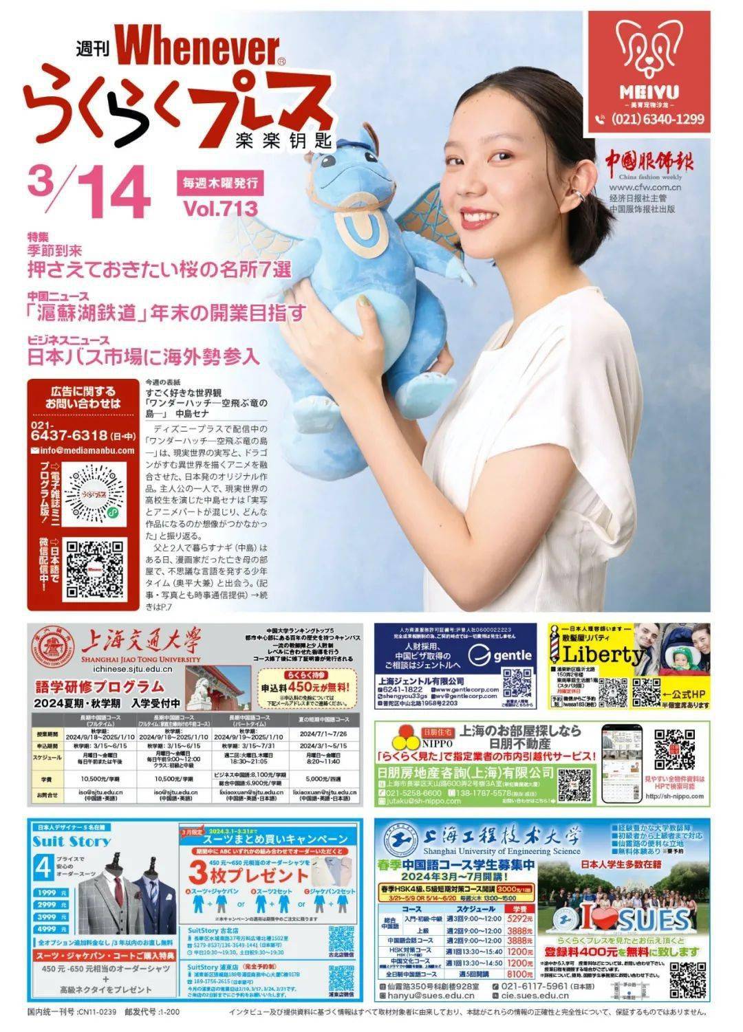 らくらくプレス713号电子版でも配信