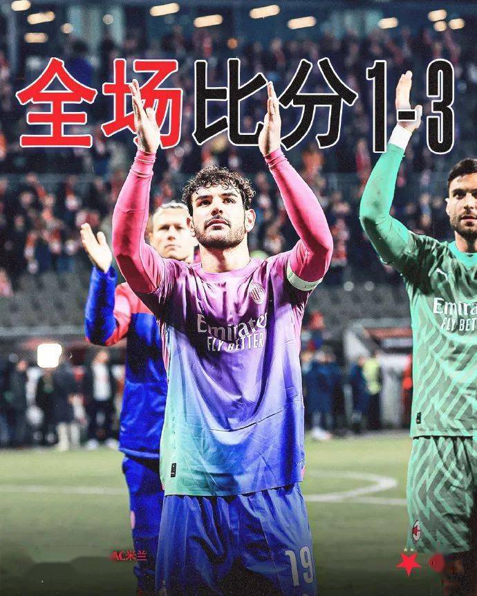 集锦丨米兰3-1布拉格斯拉维亚 总比分7-3进8强_莱奥_普利西奇_尼昂