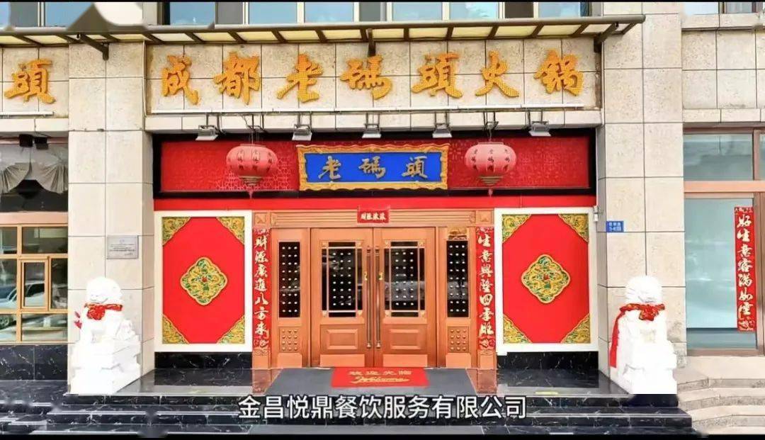 自经营以来,成都老码头火锅店按规定悬挂营业证照,在经营范围内合理