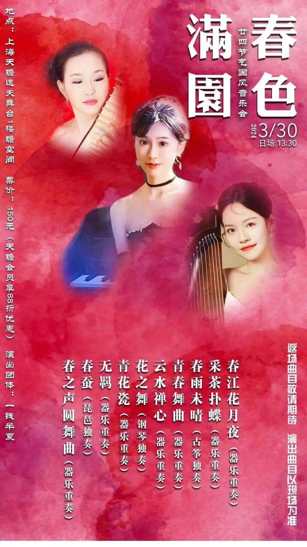 来自星星的孩子,在"春色满园"时与你不见不散_音乐会_陈思远_钢琴