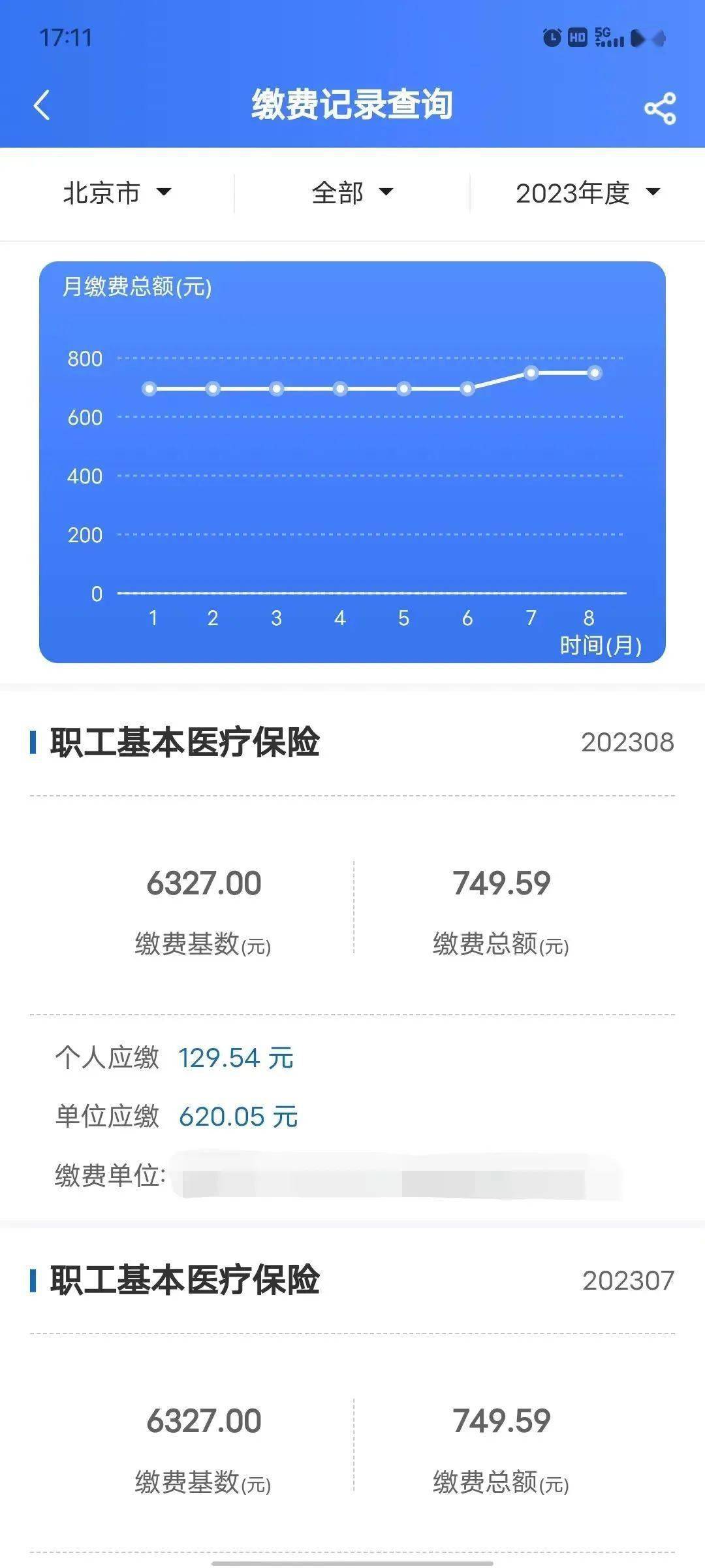 医保缴费如何查询图片