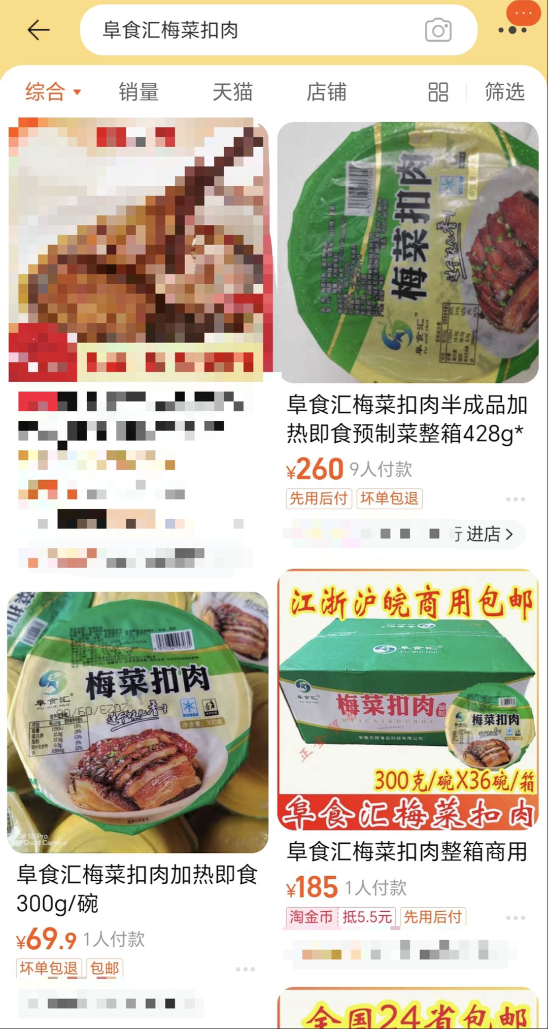 梅菜扣肉预制菜被曝使用槽头肉涉事品牌商品电商平台有9人付款