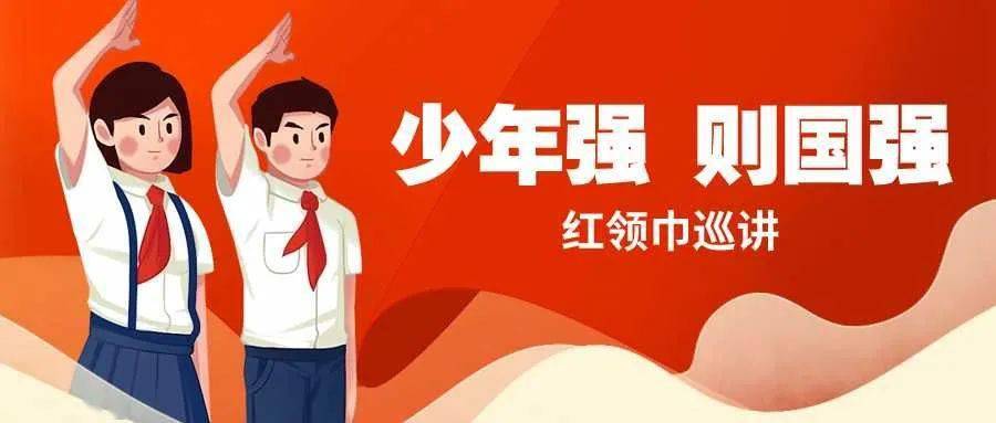 红领巾巡讲拒绝塑料污染倡导绿色生活漠河市图强中心学校少工委开展