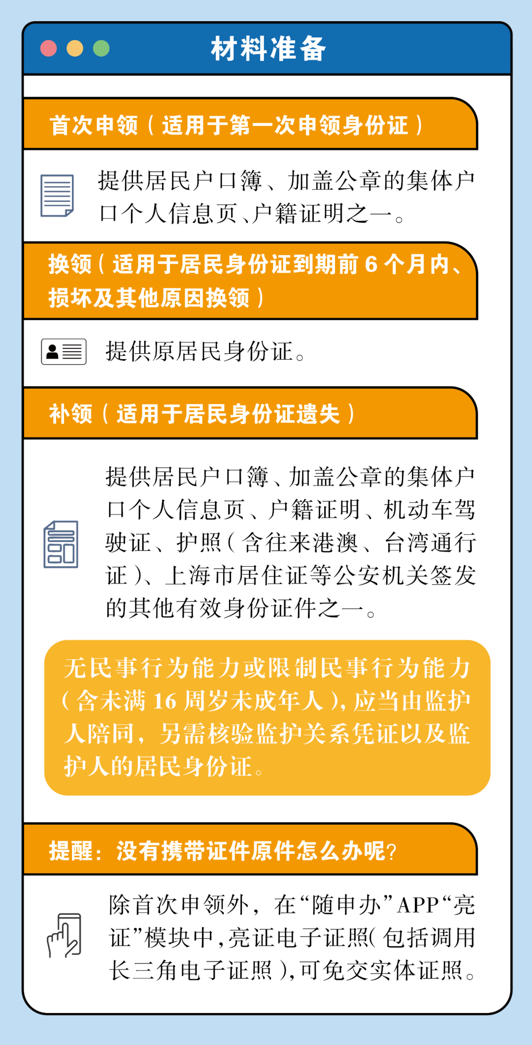 不在户籍地身份证申领换领补领怎么办居民身份证跨省通办办理指南请