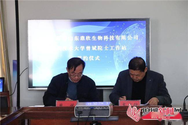 山东鼎欣生物深圳技术大学曾斌院士工作站签约