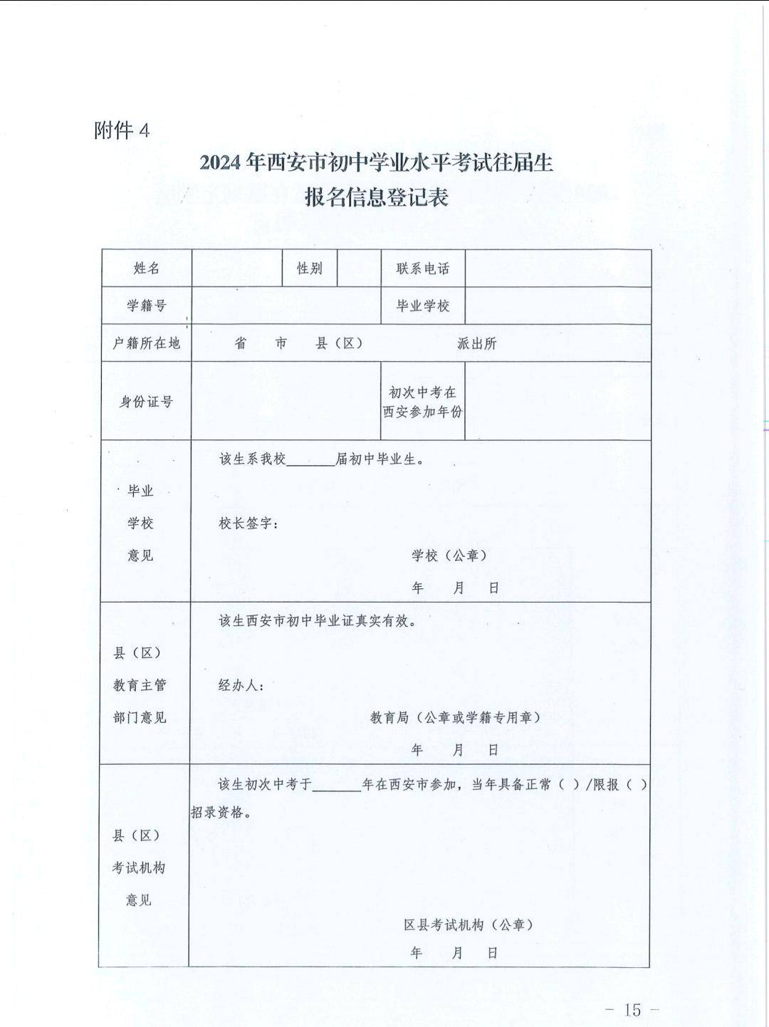 西安中考报名表模板图片