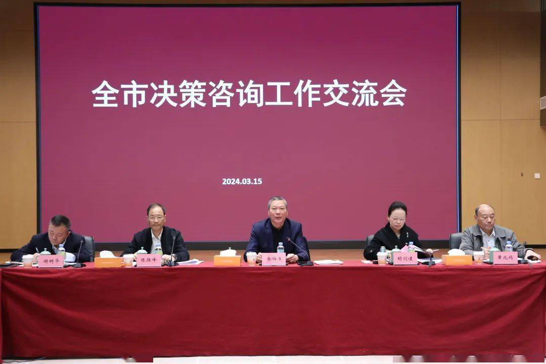 市决咨委召开全市决策咨询工作交流会泰顺县作交流发言