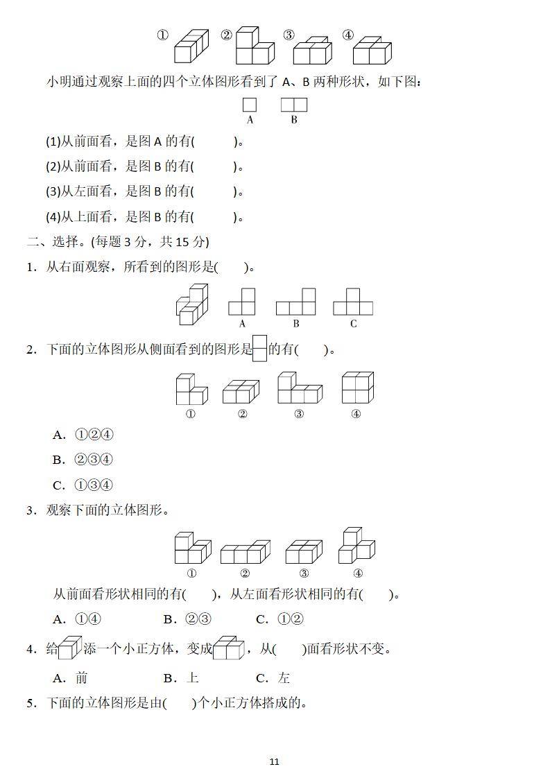 四年级数学下册 第二单元检测卷4套 答案