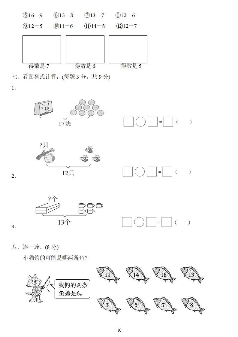 一年级数学下册第二单元检测卷4套答案