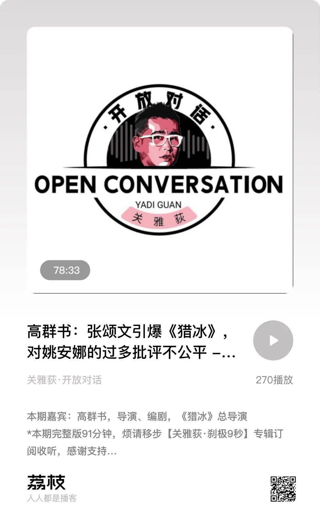 导演高群书为姚安娜正名富二代标签掩盖了她的努力