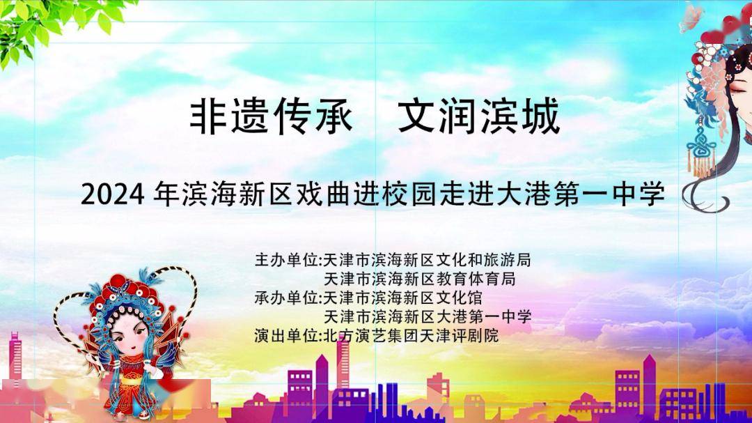 3月13日下午,滨海新区戏曲进校园走进大港一中,北方演艺集团天津评剧