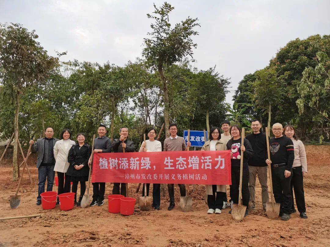 党日活动 | 漳州市发改委开展"植树添新绿 生态增活力"主题党日活动