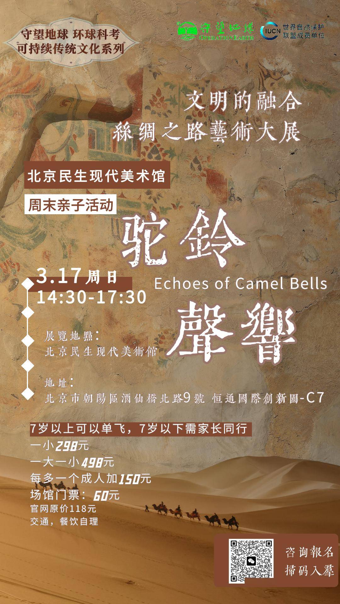 环球科考317周日文明的融合丝绸之路艺术大展