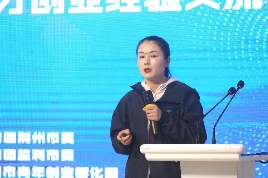 荆州市青春为家乡代言青年直播人才创业经验交流会在监