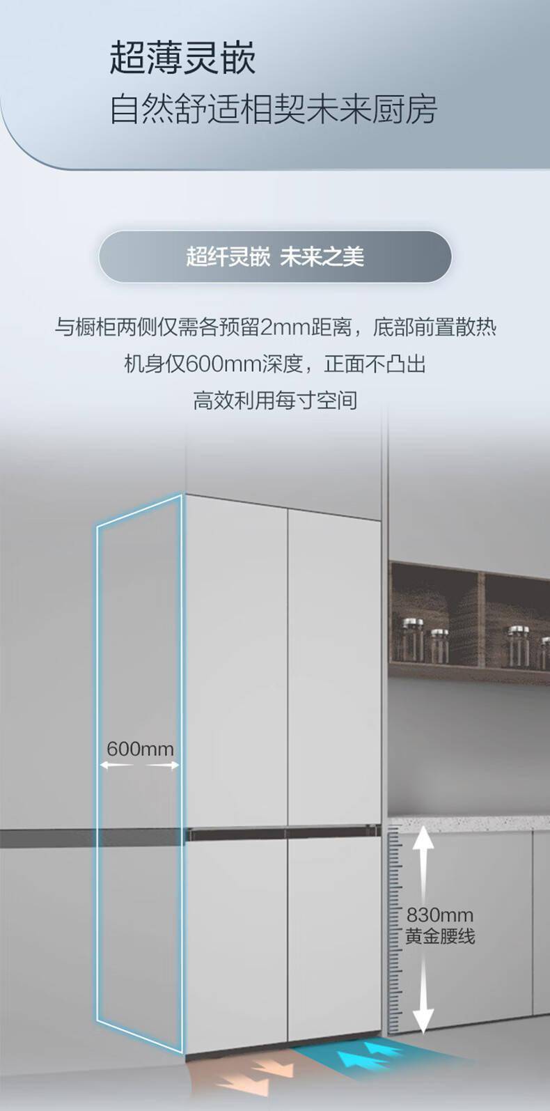 三星推出 501L 嵌入式十字四开门冰箱： 600mm 超薄平嵌 
