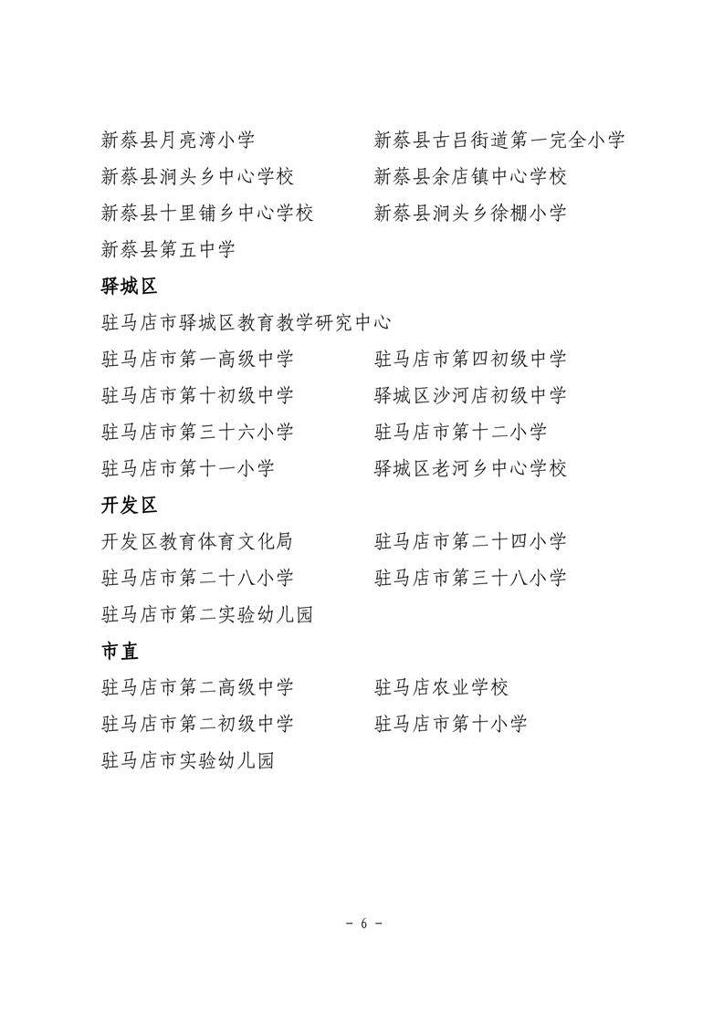 关注驻马店市教育局发布表彰决定
