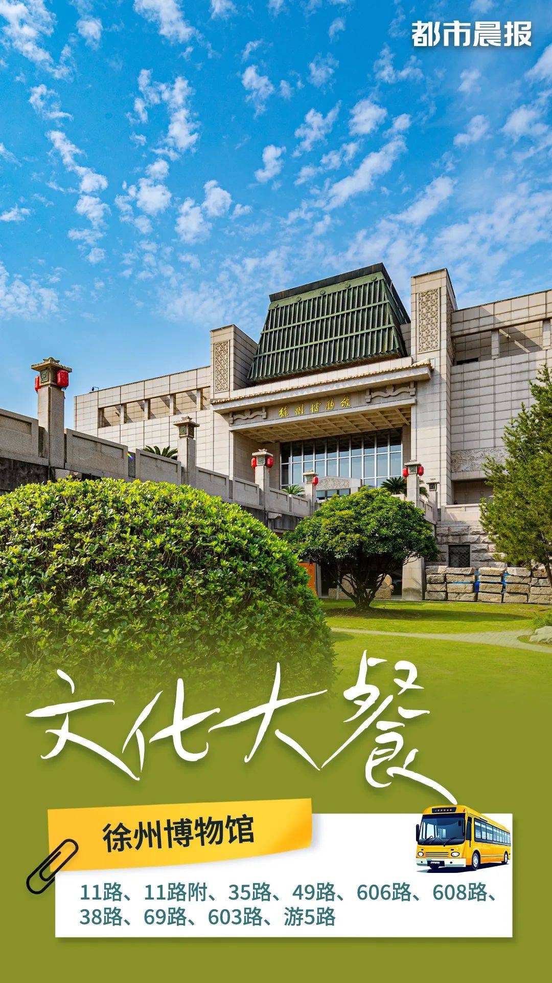 徐州"春日专线"来了,带你直达春天!