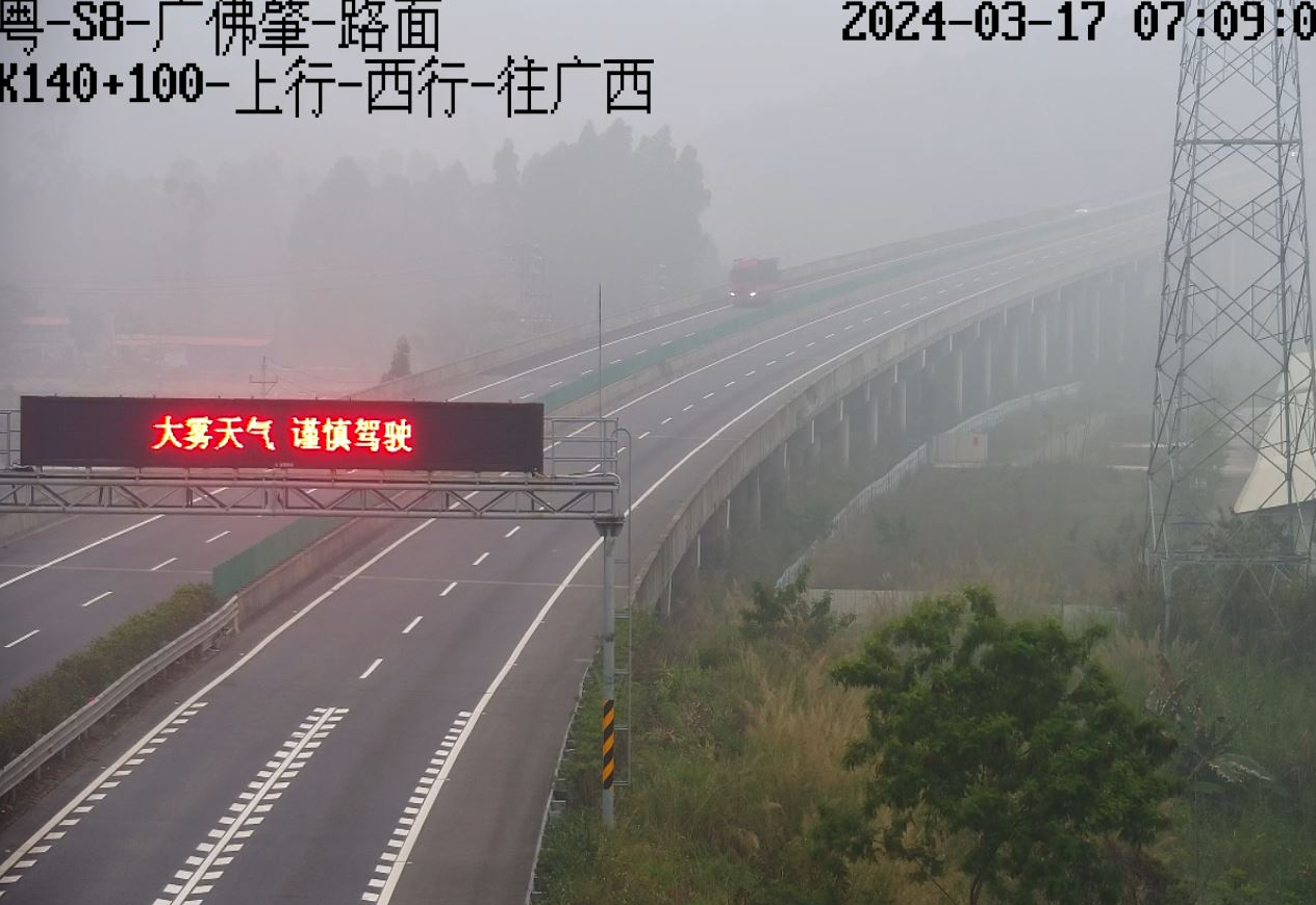 雾必慢行广佛肇高速能见度不到300米