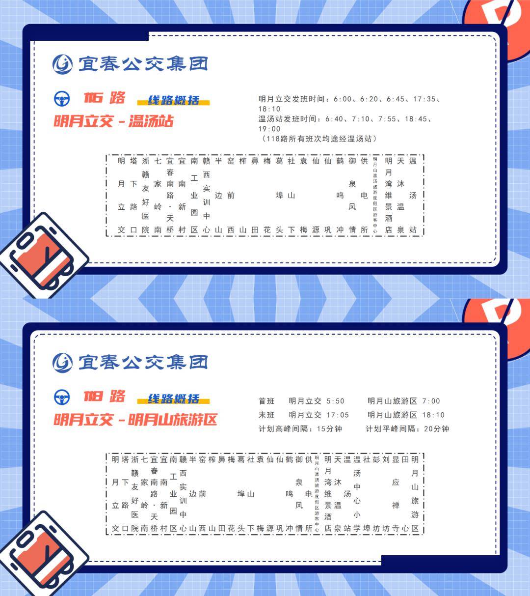 注意啦明月山这条公交线路有调整