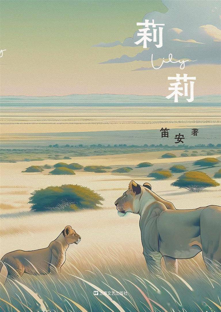 本书是一部虚幻凄美的成人童话,作者以拟人方式讲述了一头叫做莉莉的