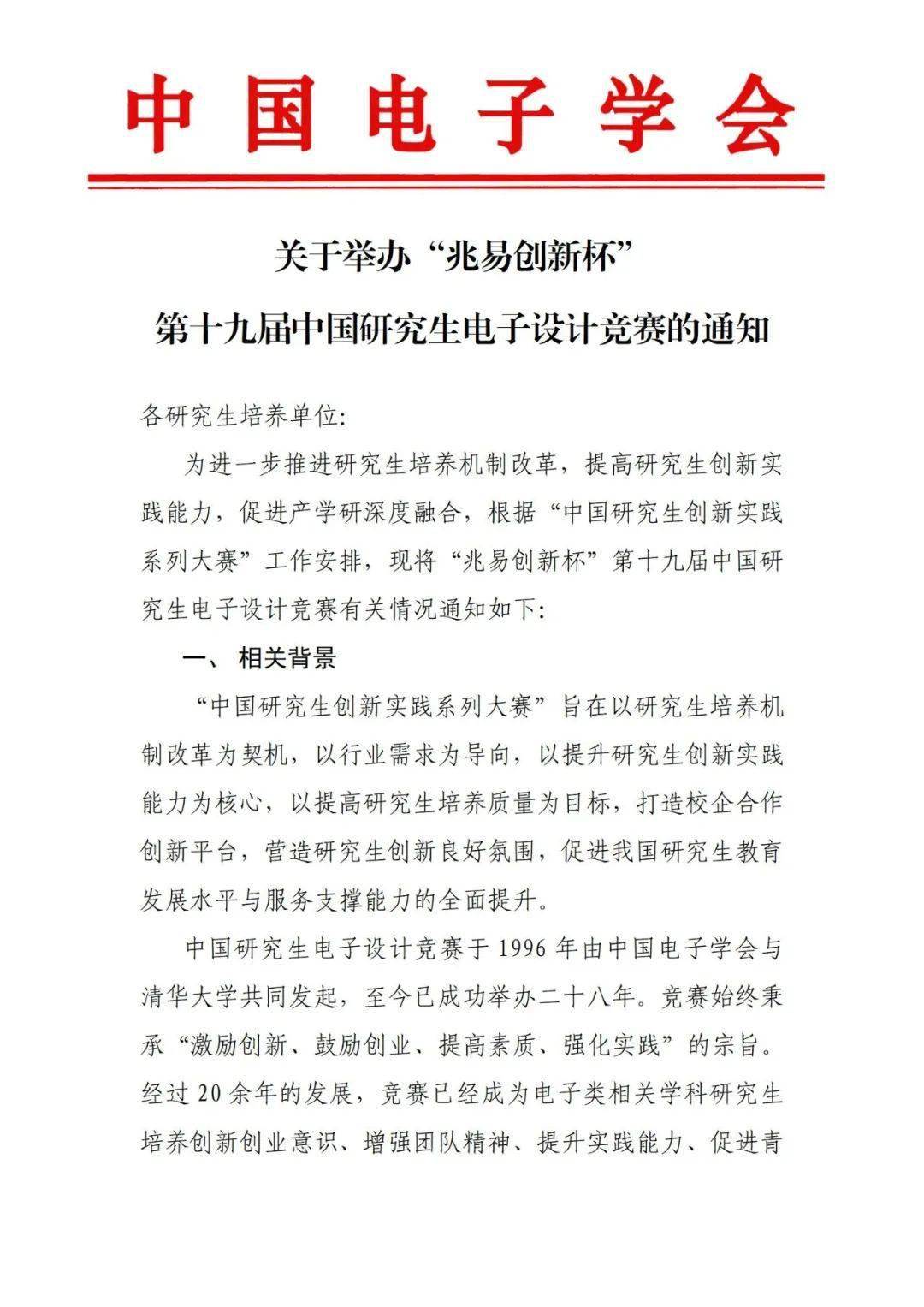 关于举办兆易创新杯第十九届中国研究生电子设计竞赛的通知