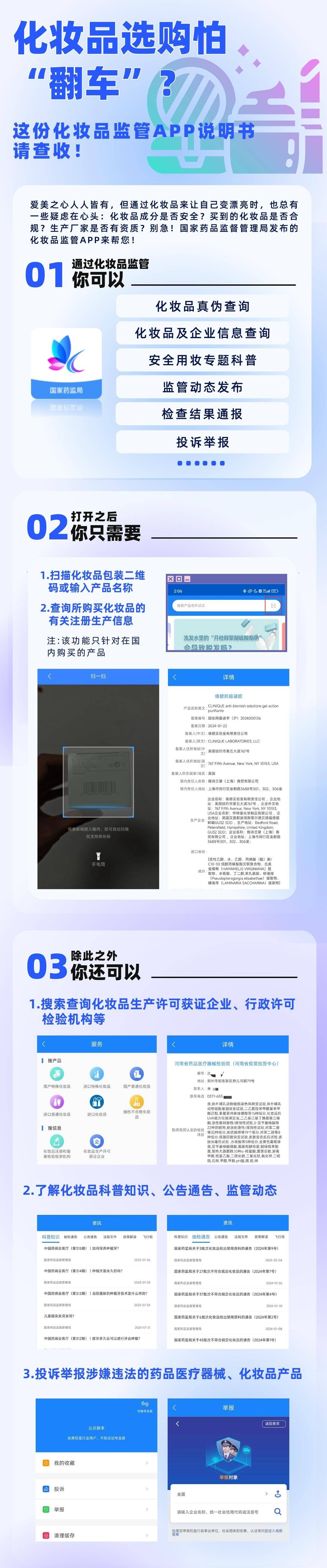 化妆品如何选购不翻车监管app说明书请查收