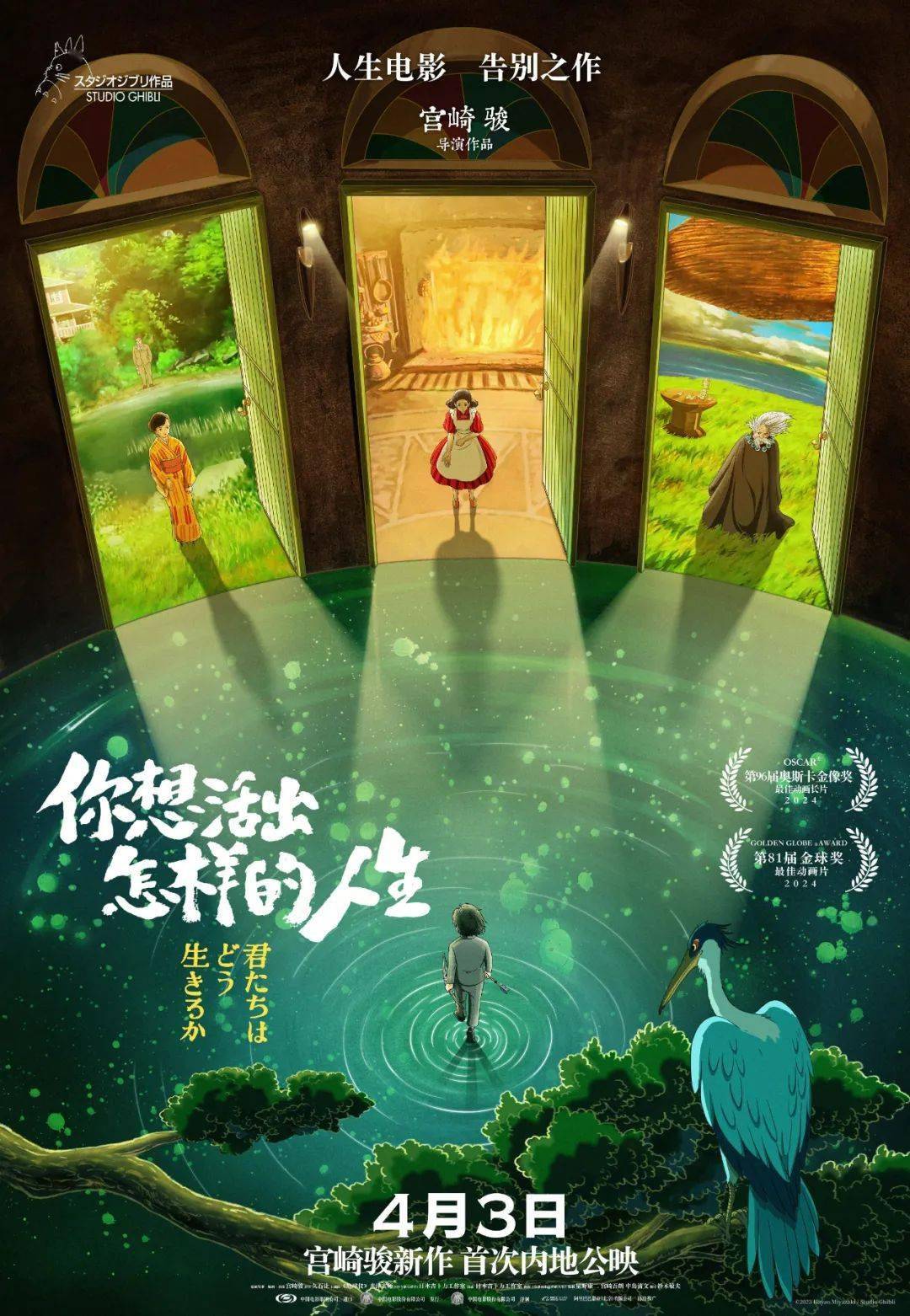 宫崎骏最后一部动漫作品定档,海报很惊艳!_人生_故事_电影