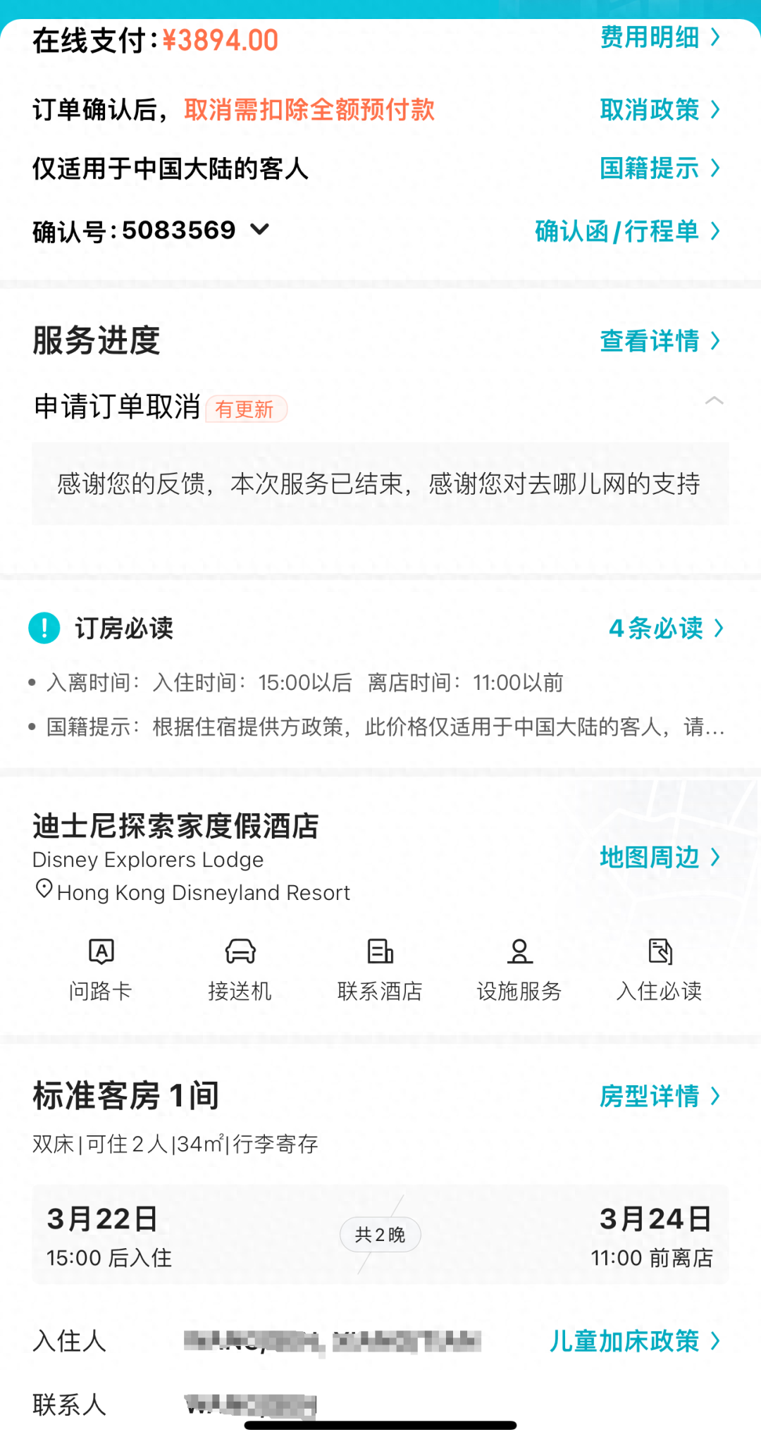 酒店预订后不可取消？律师：无效条款！(图1)