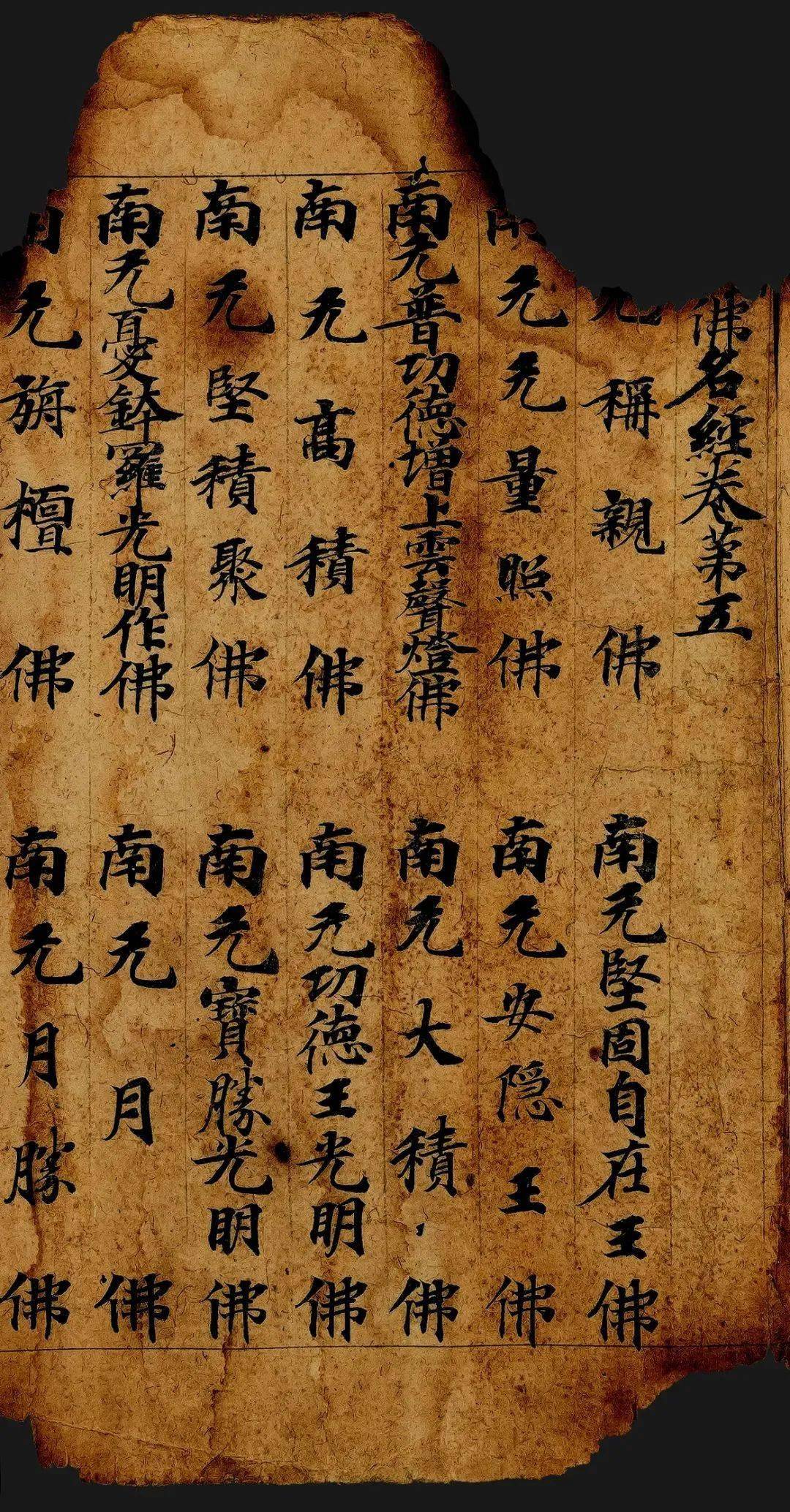 敦煌経典 敦煌遺書 『大橋家来翰集』 時代物 手巻・紙本26*831 敦煌遗书精选《维摩诘所说经卷中》 - 第5页敦煌写经书法欣赏