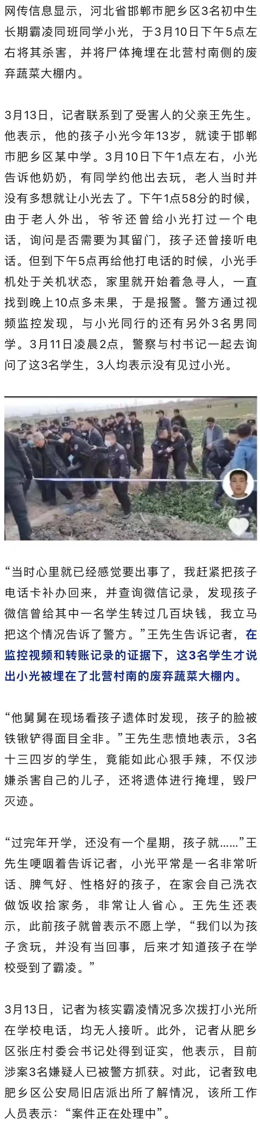 河北三初中生犯下杀人埋尸案村委会震惊回应主犯冷静可怕