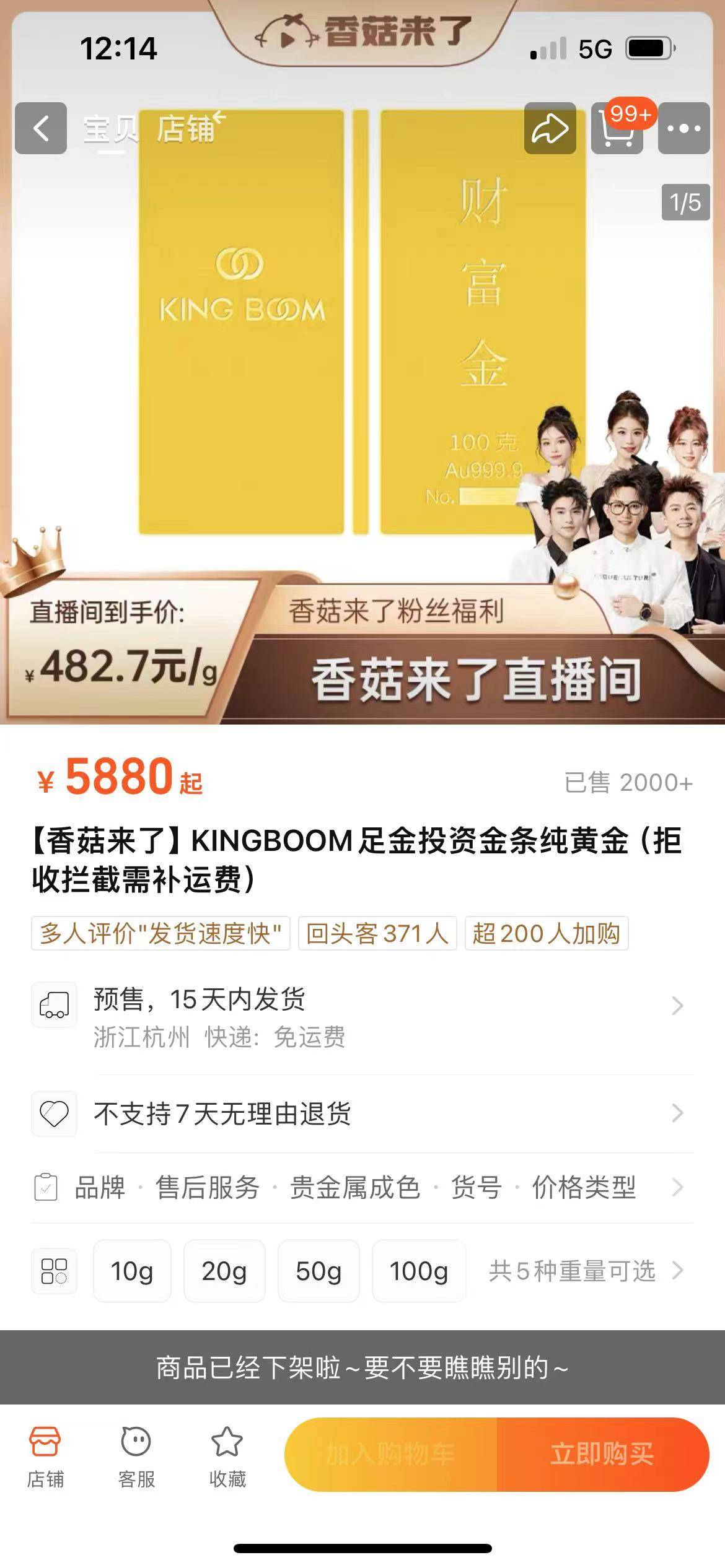 花百万元在“香菇来了”直播间买金条 商家称金价大涨无法发货(图1)