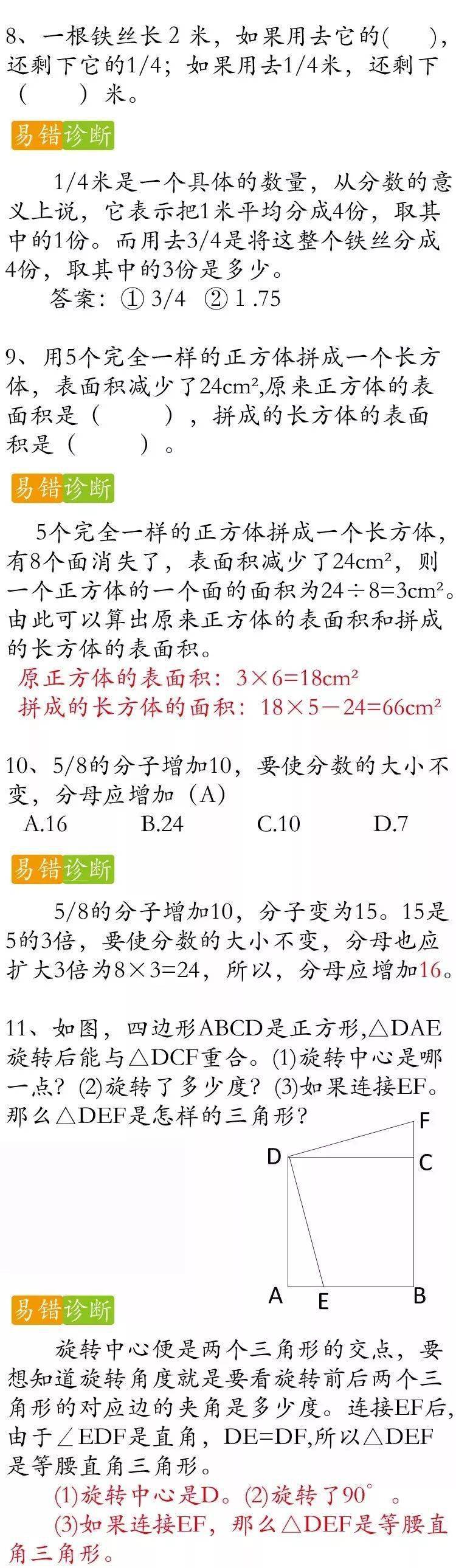 小學數學五年級下冊精選易錯題專項練習