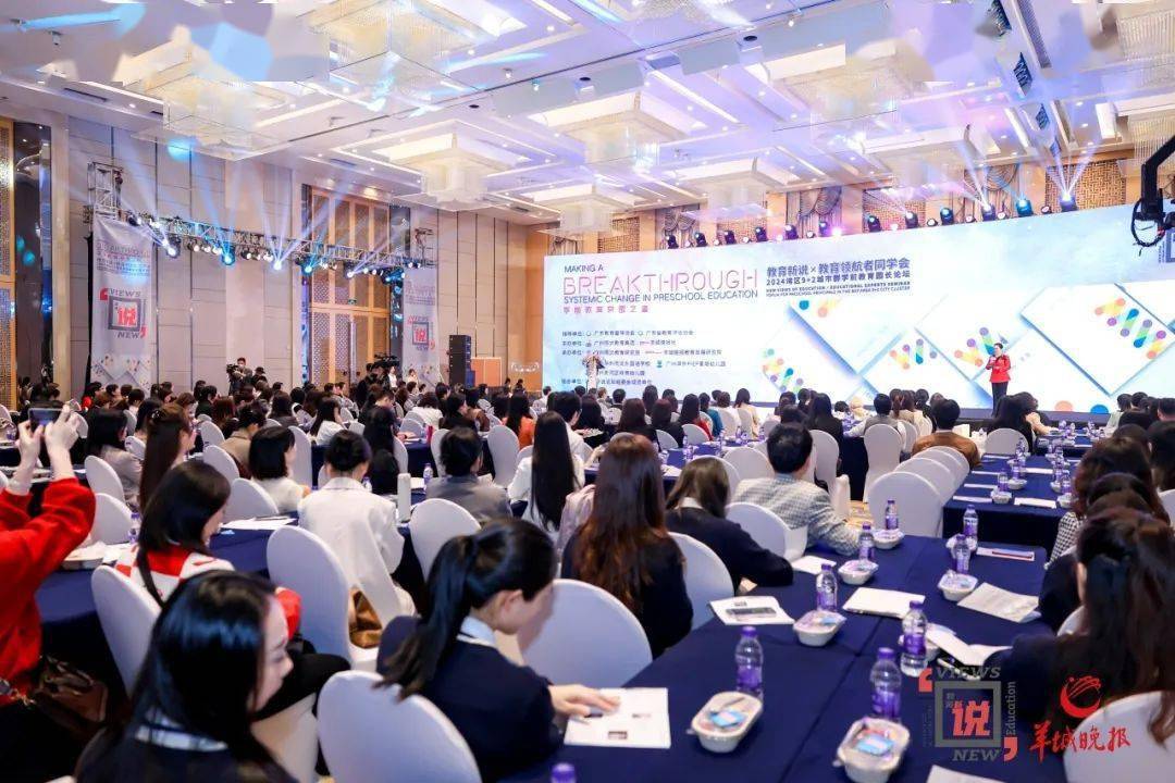 关注幼教大环境关爱幼儿小心灵一文读懂湾区学前教育园长论坛