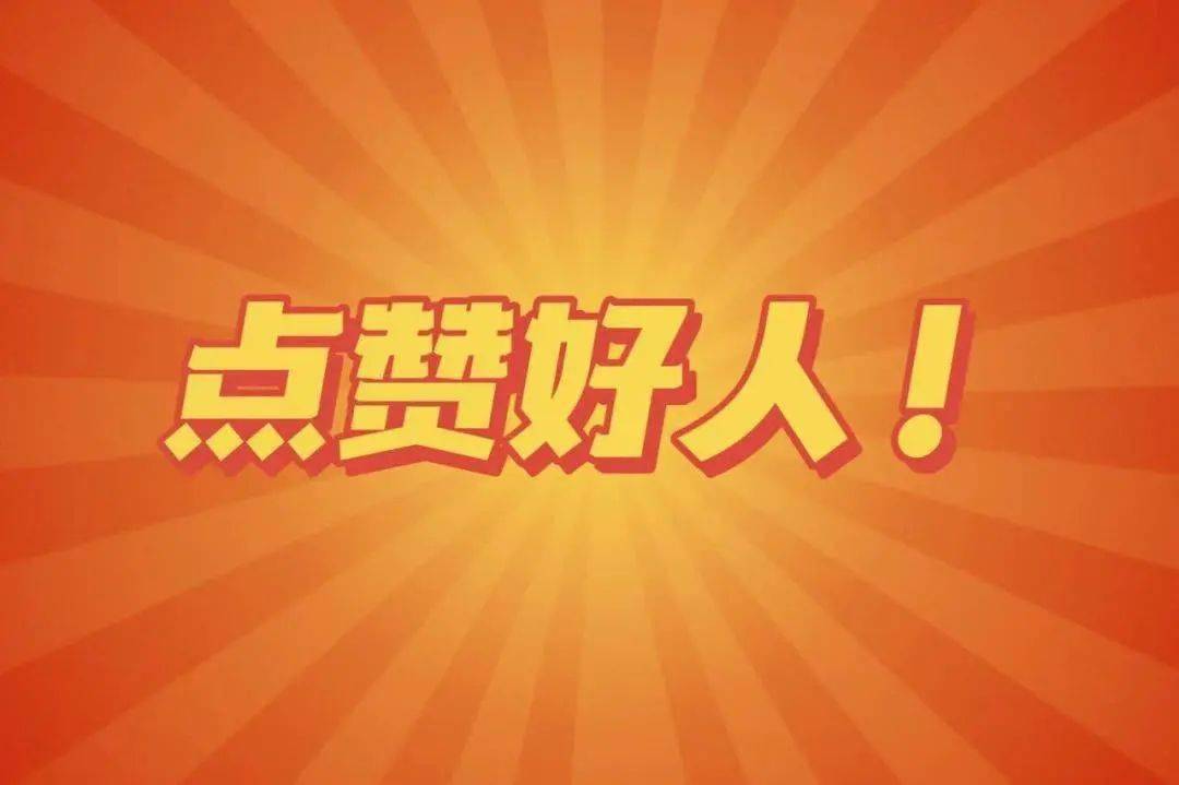 【身边好人】请为第一季度"中国好人榜"南安候选人洪成木点赞!