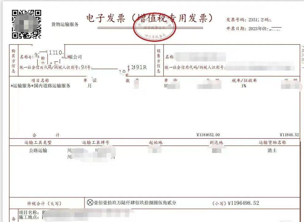 红字专用发票信息表图片