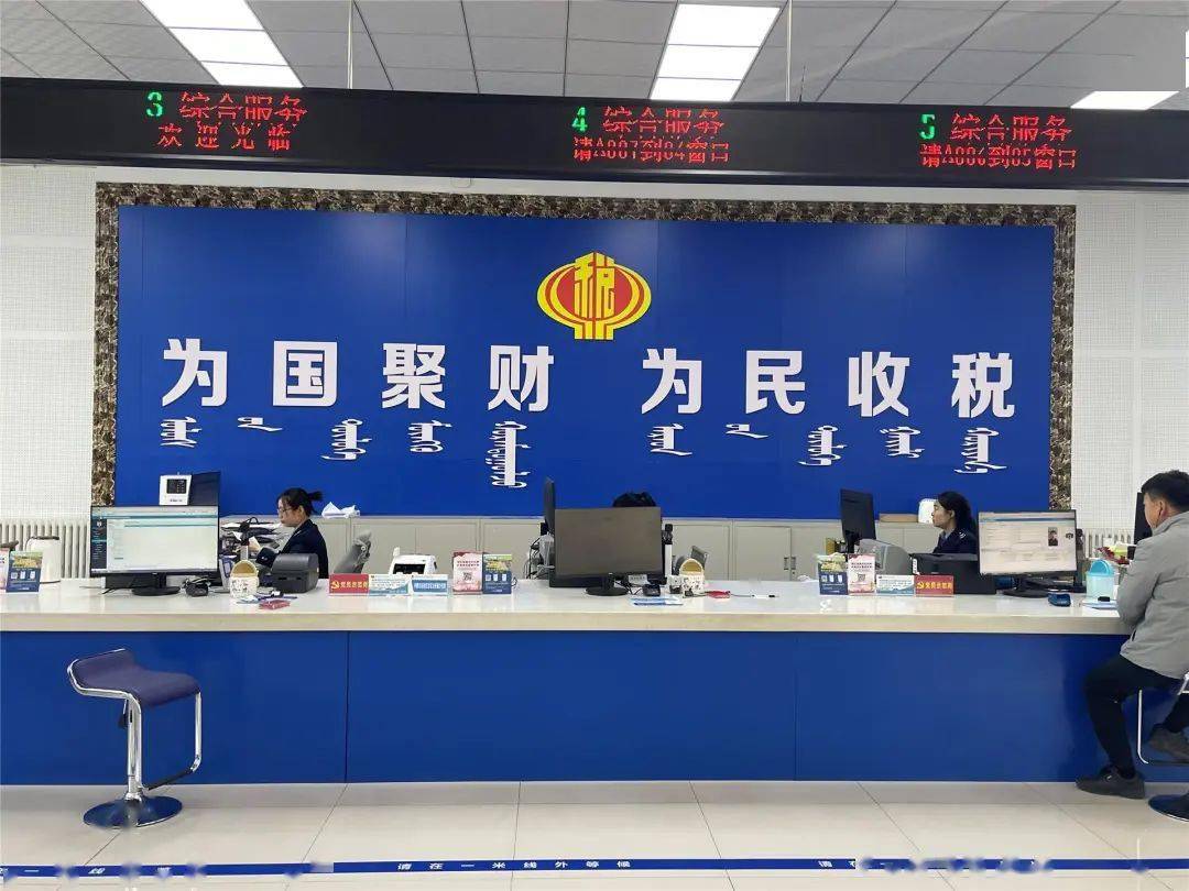 乌兰浩特市税务局点信成金