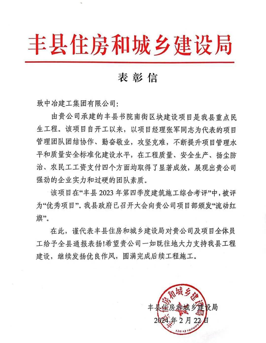 载誉前行中冶建工完美履约获好评