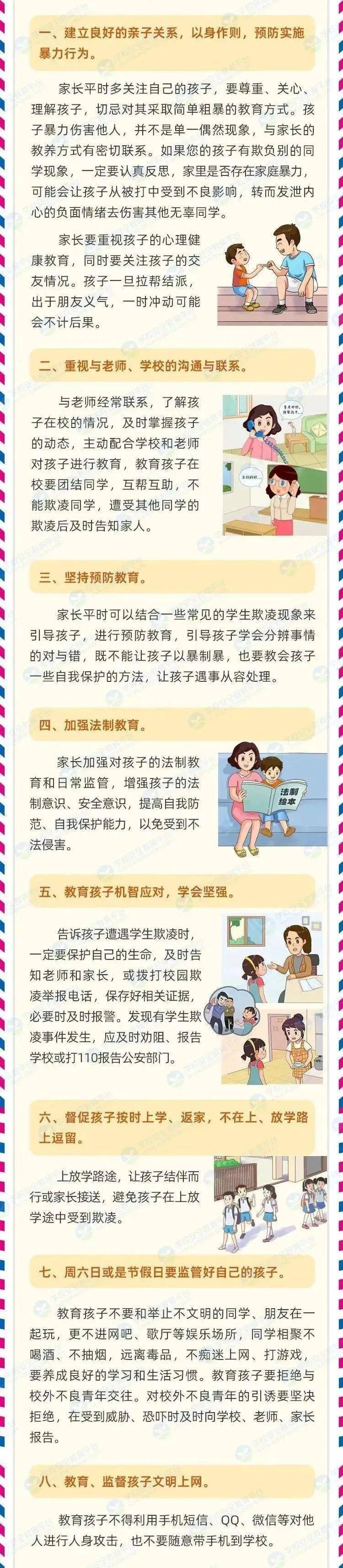 晋江家长速看!_孩子_校园_欺凌