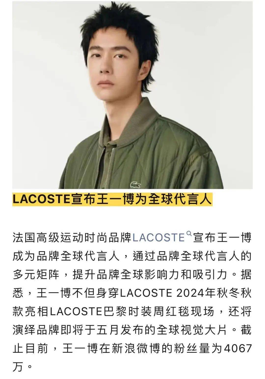 (图片来源:华丽志)lacoste官宣王一博为全球代言人!